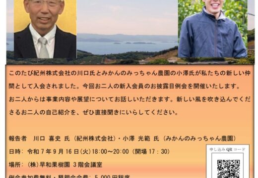 令和7年有田支部9月例会チラシのサムネイル