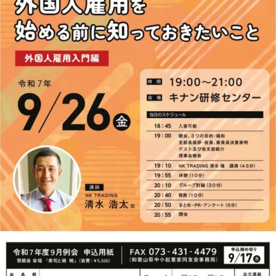 新宮支部９月例会チラシのサムネイル