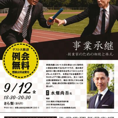 紀南支部9月例会のご案内のサムネイル