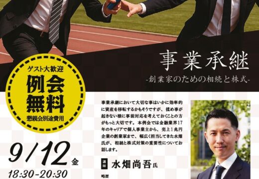 紀南支部9月例会のご案内のサムネイル