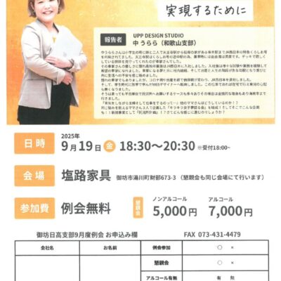 ２０２５年９月例会チラシのサムネイル