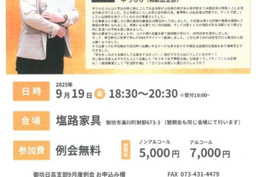 ２０２５年９月例会チラシのサムネイル