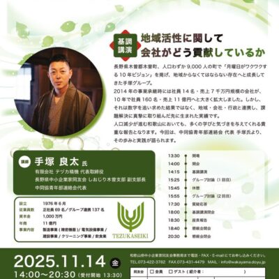 2025年経営研究集会_v3 (1)のサムネイル