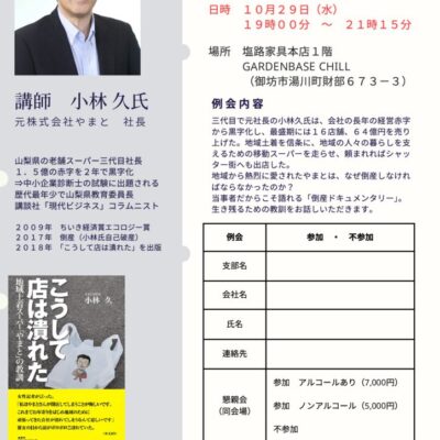 御坊日高支部10月例会のご案内のサムネイル