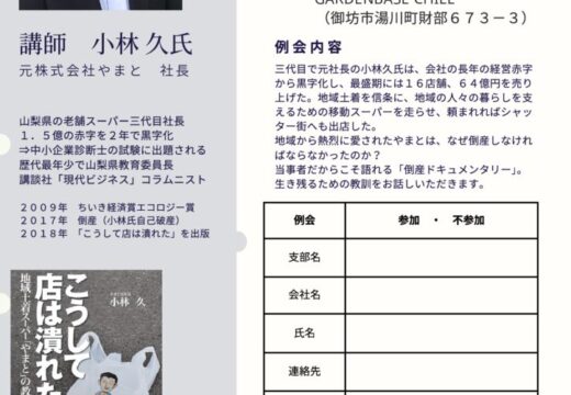 御坊日高支部10月例会のご案内のサムネイル