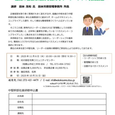 中堅幹部社員研修会 案内チラシのサムネイル