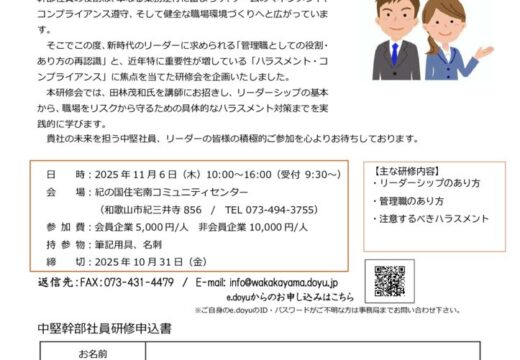 中堅幹部社員研修会 案内チラシのサムネイル