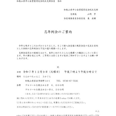 同友会忘年例会案内のサムネイル