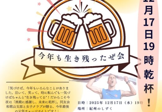 和歌山支部 女子クラブ合同忘年例会のご案内のサムネイル