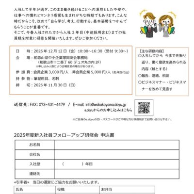 新入社員フォローアップ研修会 案内チラシ（新）のサムネイル