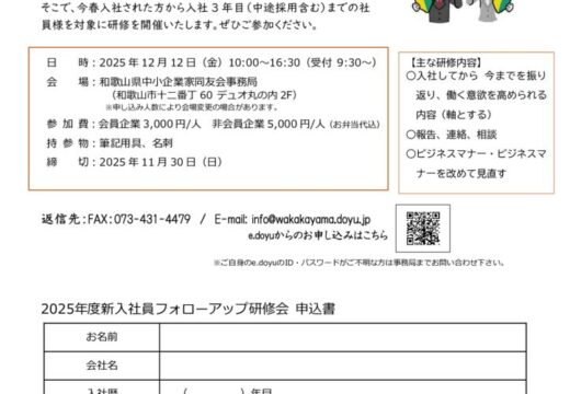 新入社員フォローアップ研修会 案内チラシ（新）のサムネイル