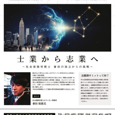 2025年度　和歌山サミット例会チラシ和歌山 (1)のサムネイル