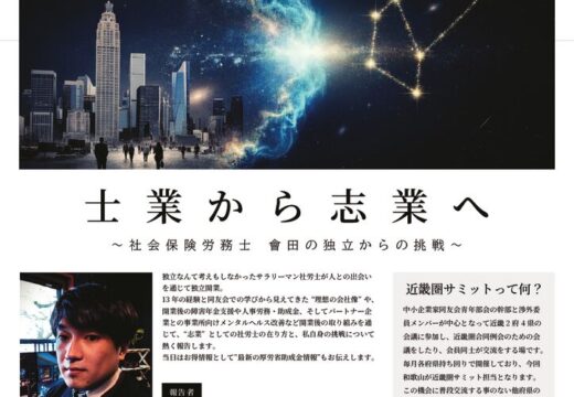 2025年度　和歌山サミット例会チラシ和歌山 (1)のサムネイル