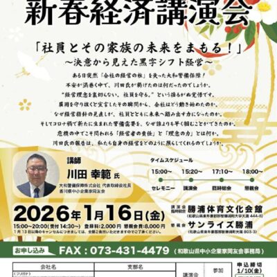 2026年新春経済講演会のご案内のサムネイル