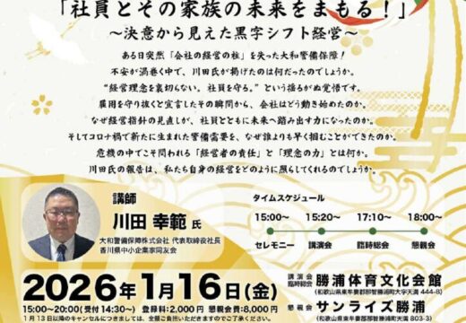 2026年新春経済講演会のご案内のサムネイル