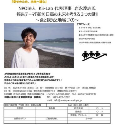 2026年2月度例会チラシのサムネイル