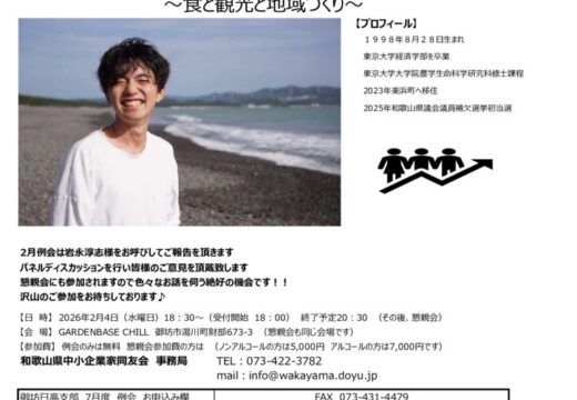 2026年2月度例会チラシのサムネイル