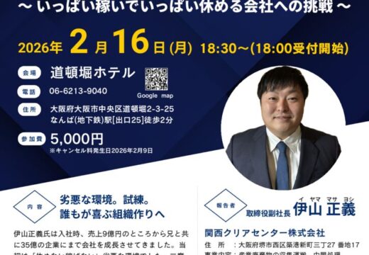 2月大阪和歌山合同例会チラシのサムネイル