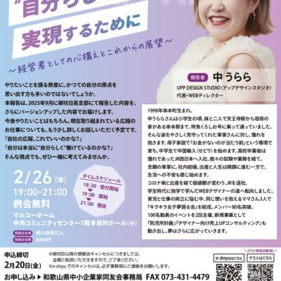 和歌山支部2月例会チラシのサムネイル