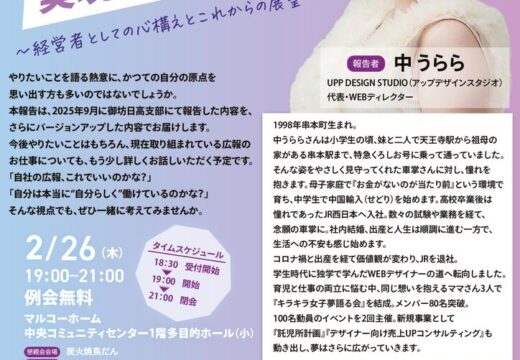 和歌山支部2月例会チラシのサムネイル