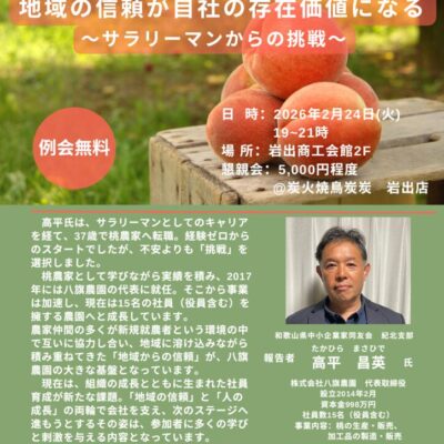 紀北支部2月例会のご案内のサムネイル