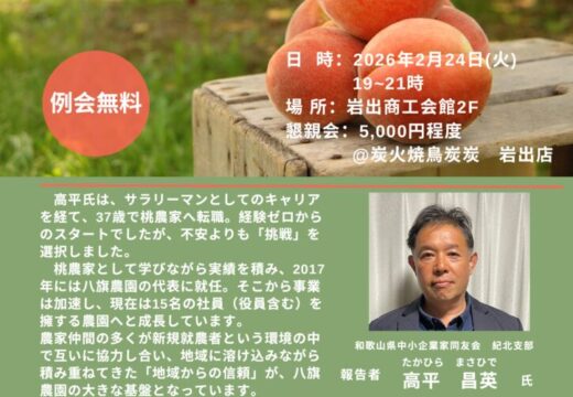 紀北支部2月例会のご案内のサムネイル