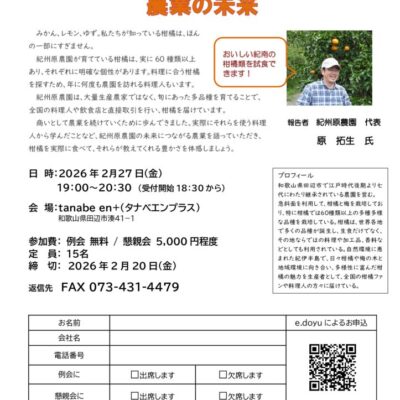 紀南支部2026年2月例会のご案内のサムネイル
