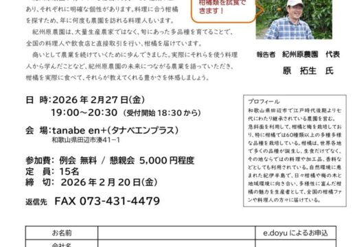 紀南支部2026年2月例会のご案内のサムネイル