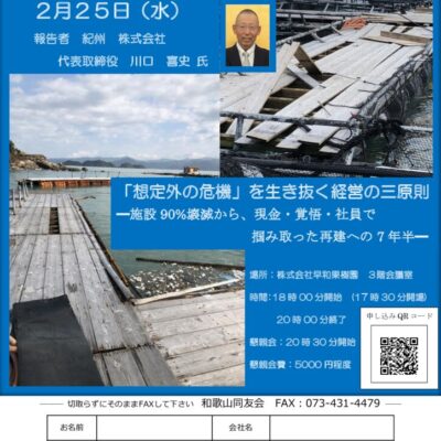 令和8年有田支部2月例会のご案内のサムネイル
