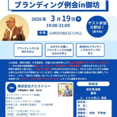 御坊日高支部2026年3月例会のご案内のサムネイル