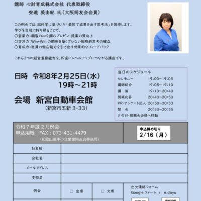 新宮支部2025年2月例会のご案内のサムネイル
