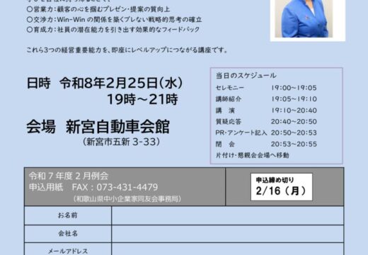 新宮支部2025年2月例会のご案内のサムネイル