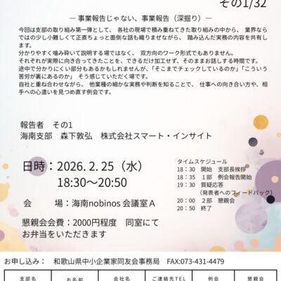 海南支部_2月例会_結局ながなる仕事の話のサムネイル