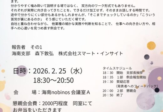 海南支部_2月例会_結局ながなる仕事の話のサムネイル