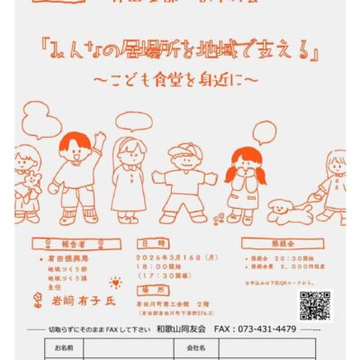 令和8年有田支部３月例会チラシのサムネイル