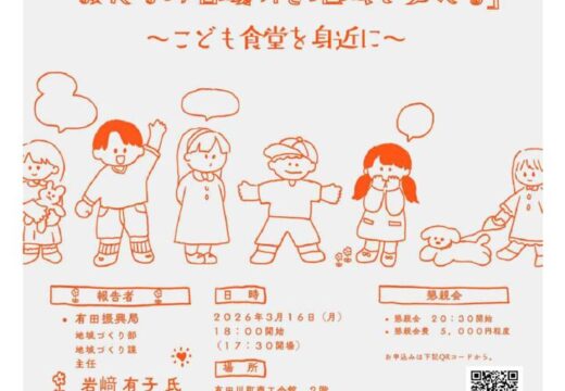 令和8年有田支部３月例会チラシのサムネイル