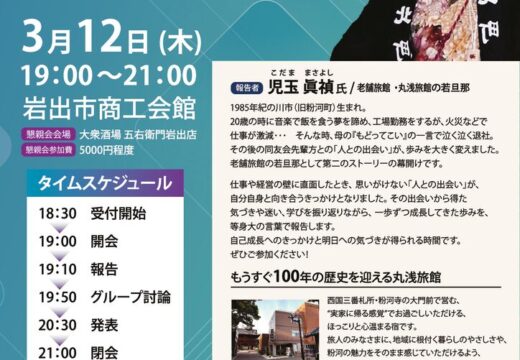 児玉さん3月例会チラシ（WEB用）のサムネイル