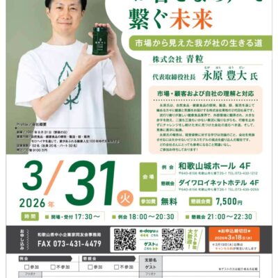 和歌山支部3月例会のご案内のサムネイル