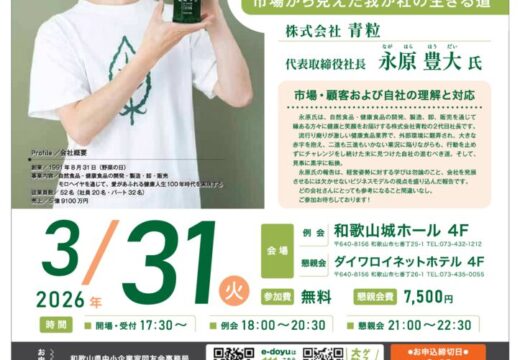 和歌山支部3月例会のご案内のサムネイル