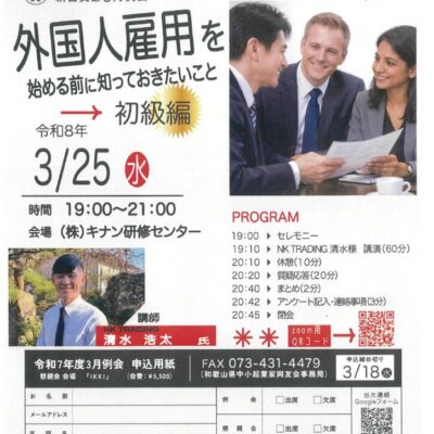 新宮支部2026年3月例会のご案内のサムネイル