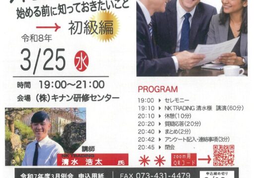 新宮支部2026年3月例会のご案内のサムネイル