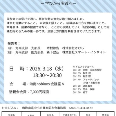 海南支部2026年３月例会のご案内のサムネイル