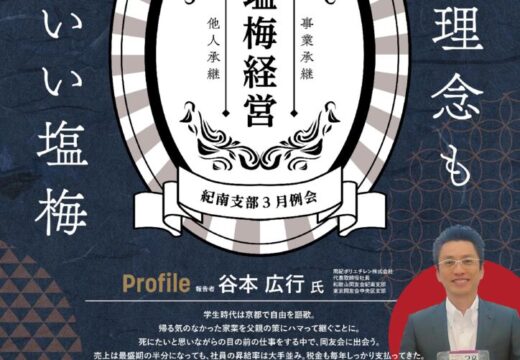 紀南支部2026年3月例会のご案内のサムネイル