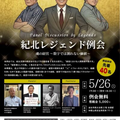 2026.05.紀北支部例会のご案内のサムネイル