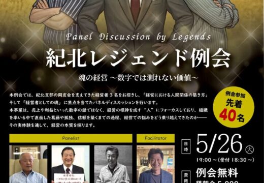 2026.05.紀北支部例会のご案内のサムネイル