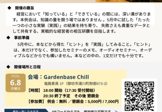 202606例会チラシのサムネイル