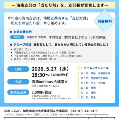 2026年５月例会のご案内のサムネイル