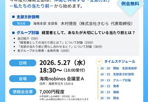 2026年５月例会のご案内のサムネイル