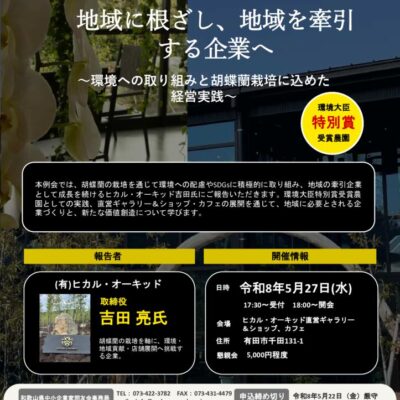 5月例会チラシのサムネイル
