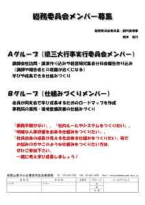 ①総務委員会ﾒﾝﾊﾞｰ募集のサムネイル
